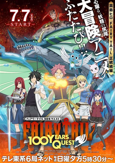 Fairy Tail 100 Years Quest